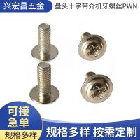 廠家批發(fā)PWM鍍鎳盤頭十字帶墊螺絲盤頭 十字帶介機(jī)牙螺絲M3M4M5M6