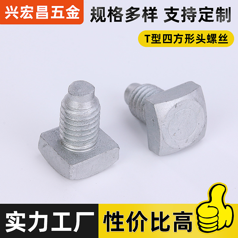 T型四方頭螺絲鋁型材配件 高鹽霧達克羅方形碼仔螺栓馬車螺絲碳