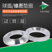 高強(qiáng)度球面墊圈錐面墊圈凹凸墊圈異型墊圈304不銹鋼錐面墊圈