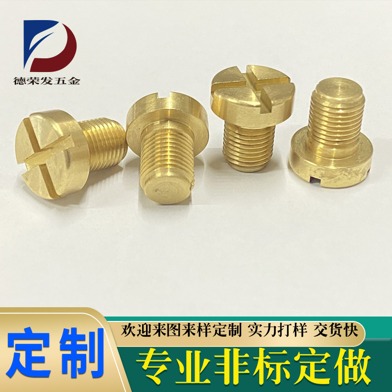 工廠(chǎng)加工定制十字槽銅螺絲非標(biāo)螺絲圓頭平頭十字螺釘M3M4M5M6M8
