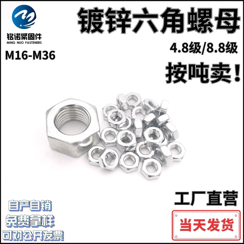 工廠直供 鍍鋅螺母 4.8級(jí)螺母 螺栓配套螺母 六角螺帽 量大按噸賣