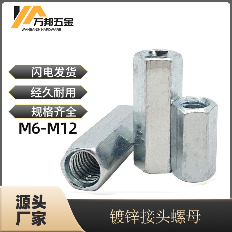 鍍鋅絲桿接頭螺母六角加長螺母連接螺母M6M8M10M12M14 六角螺母
