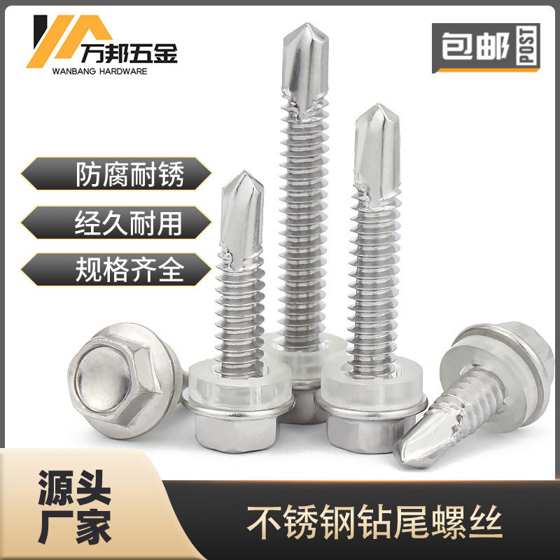 410不銹鋼六角鉆尾螺絲華司帶膠自攻自鉆燕尾自鉆螺釘M5.5M6.3