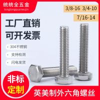 3/8-16 3/4 7/16 304不銹鋼英制外六角螺栓UNC美制外六角加長螺絲