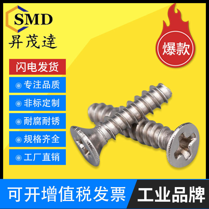 十字槽沉頭螺絲 平尾自攻螺釘 風(fēng)扇螺絲 電子螺絲 割尾螺絲M1-M6