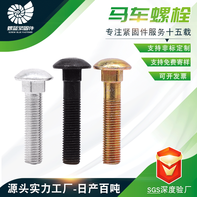 現(xiàn)貨供應(yīng)鍍彩馬車螺栓 高強(qiáng)度圓頭方頸馬車栓 橋架橋梁連接螺栓