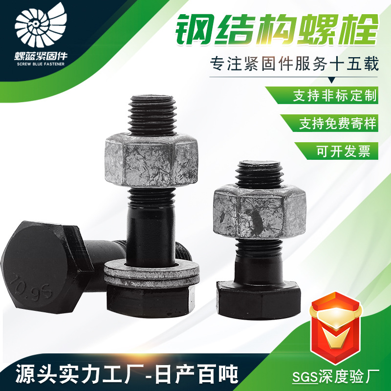鋼結(jié)構(gòu)螺栓鋼結(jié)構(gòu)從廠房專用10.9S級GB1228大六角螺絲M20廠家批發(fā)