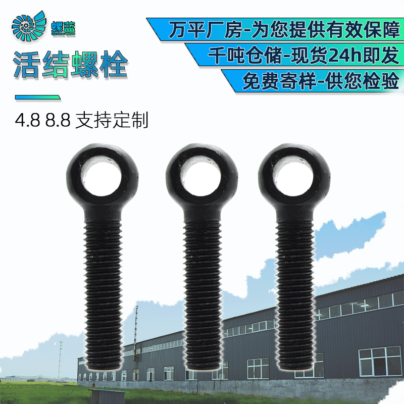 高強(qiáng)度活結(jié)螺栓 8.8級帶孔活節(jié)螺絲 吊環(huán)魚眼螺栓 調(diào)節(jié)活接螺栓