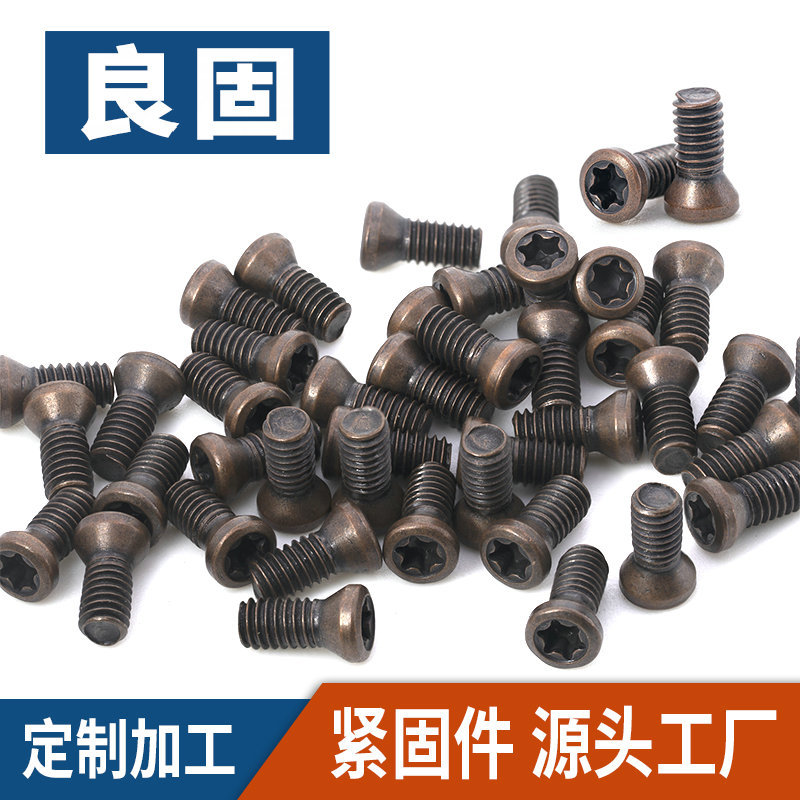 原廠12.9級沉頭梅花刀把螺絲古銅色銑床定位數(shù)控刀盤刀桿刀片螺釘