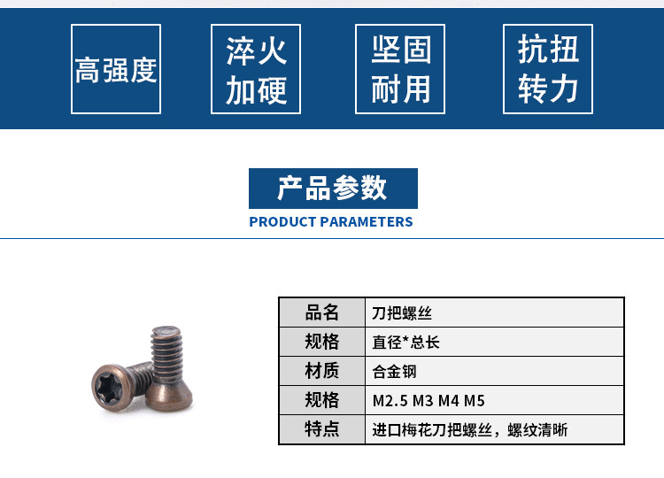 刀把螺絲詳情_02