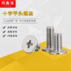 304不銹鋼十字扁平頭螺絲電子螺絲薄平頭螺釘CM2M2.5M3M4廠家批發(fā)