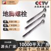 廠家供應地腳螺栓塔吊9字7字地腳絲 熱鍍鋅路燈焊接錨板 地腳螺栓