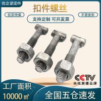 定制螺絲腳手架丁字絲建筑方頭圓頭T型螺栓扣件