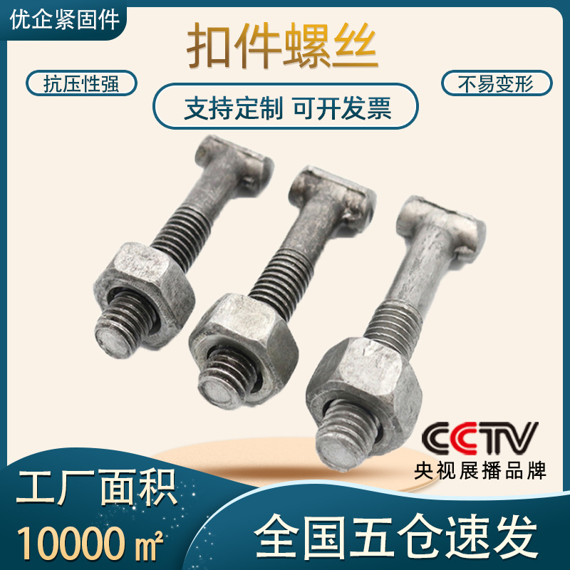 現(xiàn)貨丁字腳手架螺絲建筑工地配件碳鋼Q235T型扣件螺栓