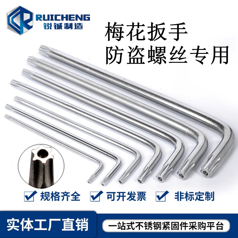 鉻釩合金鋼 L型扳手 梅花帶柱防盜螺絲防盜扳手T10T20T30T40T45