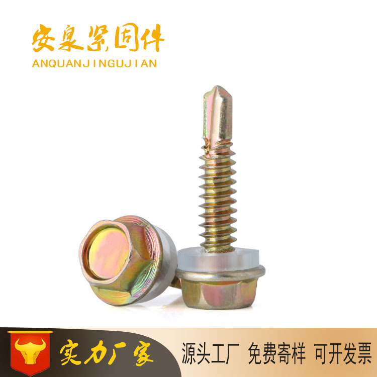 現(xiàn)貨直銷六角頭鉆尾螺絲自鉆燕尾螺釘 彩鋼瓦外六角自鉆尾螺絲