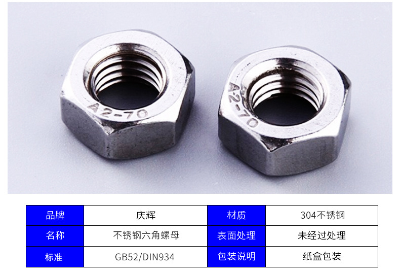 不銹鋼六角螺母_03