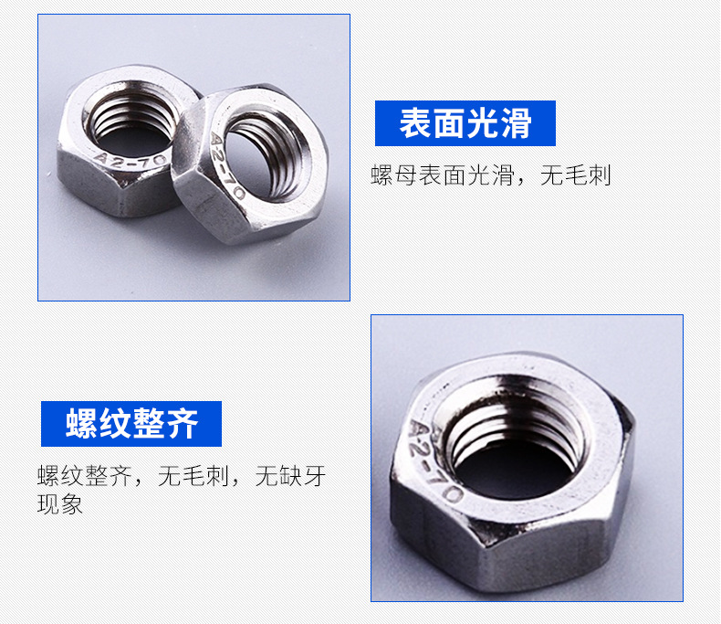 不銹鋼六角螺母_04