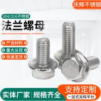 304 316法蘭螺絲 外六角法蘭面螺栓 GB5789M4M5M6M8M10M12M14M16