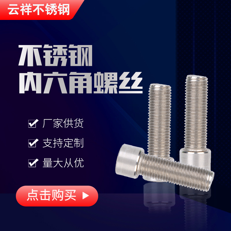 304不銹鋼杯頭內(nèi)六角螺絲DIN931圓柱頭內(nèi)六角螺栓螺釘M3-M12