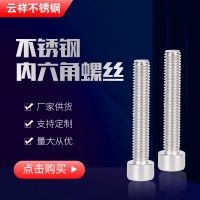 304不銹鋼內(nèi)六角螺絲圓柱頭螺栓全牙杯頭螺絲加長螺栓M10/M12/M14