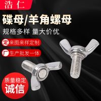 201/304不銹鋼碟母 羊角螺母 手?jǐn)Q羊角螺母 不銹鋼蝶形螺母