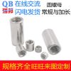 304不銹鋼圓螺母 柱形桿連接螺帽焊接加長(zhǎng)套管標(biāo)準(zhǔn)件內(nèi)絲接頭