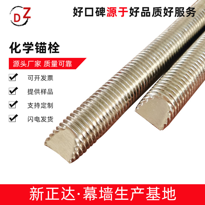 現(xiàn)貨供應(yīng)不銹鋼定型化學(xué)錨栓錨固螺栓建筑倒錐形緊固件機(jī)械錨栓