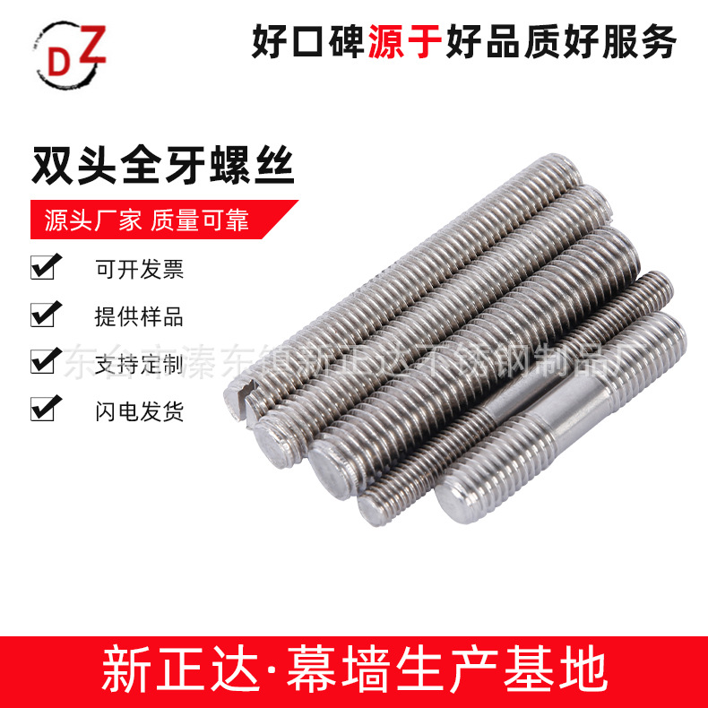 不銹鋼雙頭螺桿201/304雙頭螺栓螺柱 不銹鋼牙棒 全牙絲桿