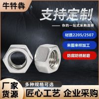 蒙乃爾C3-80不銹鋼高溫合金非標(biāo)六角螺母 哈氏合金六角螺母批發(fā)