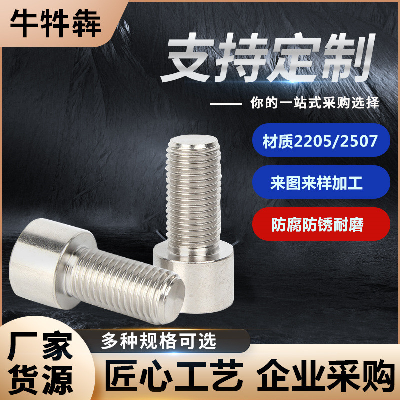 哈氏合金C-276不銹鋼圓柱內(nèi)六角螺絲多規(guī)格可定內(nèi)六角螺栓