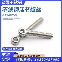 【不銹鋼活節(jié)】304不銹鋼活節(jié)活接活結(jié)螺絲吊環(huán)魚眼螺桿帶孔螺栓