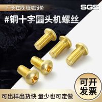 批發(fā)H62黃銅 GB818十字盤頭機螺絲 半圓十字銅螺絲 銅機絲 銅螺釘