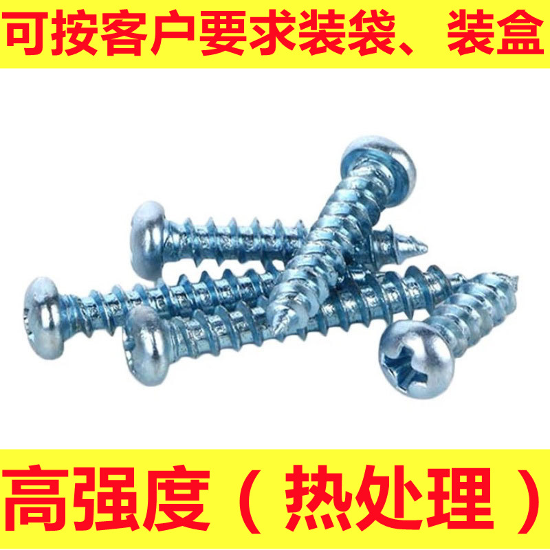 工廠直銷 高強度十字盤頭自攻螺絲 鍍鋅加硬圓頭自攻絲 GB845-85