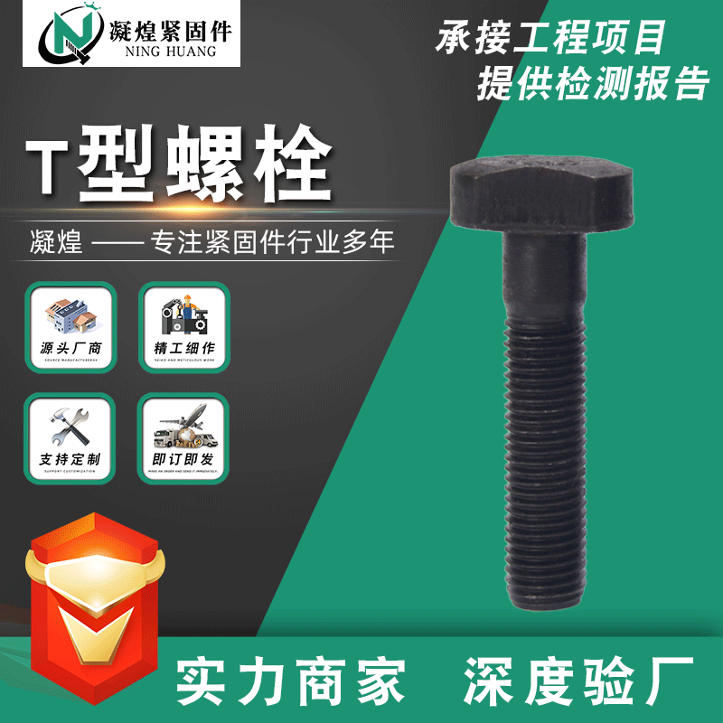 廠家供應T型槽用螺栓 8.8級GB37螺栓 高強T型螺栓 T型絲