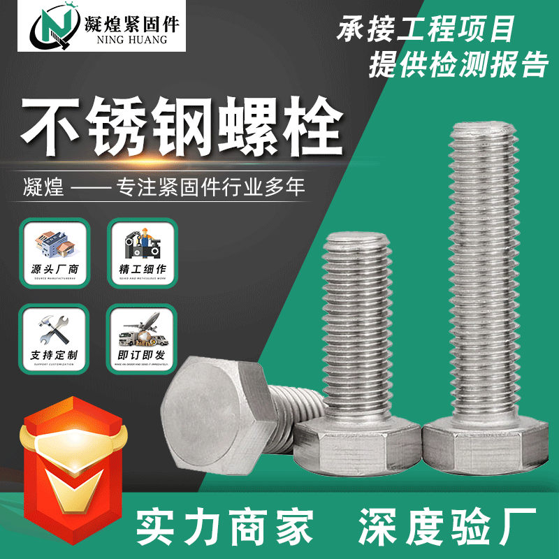 廠家供應 304不銹鋼外六角螺栓 全牙半牙六角頭螺栓M6-M48