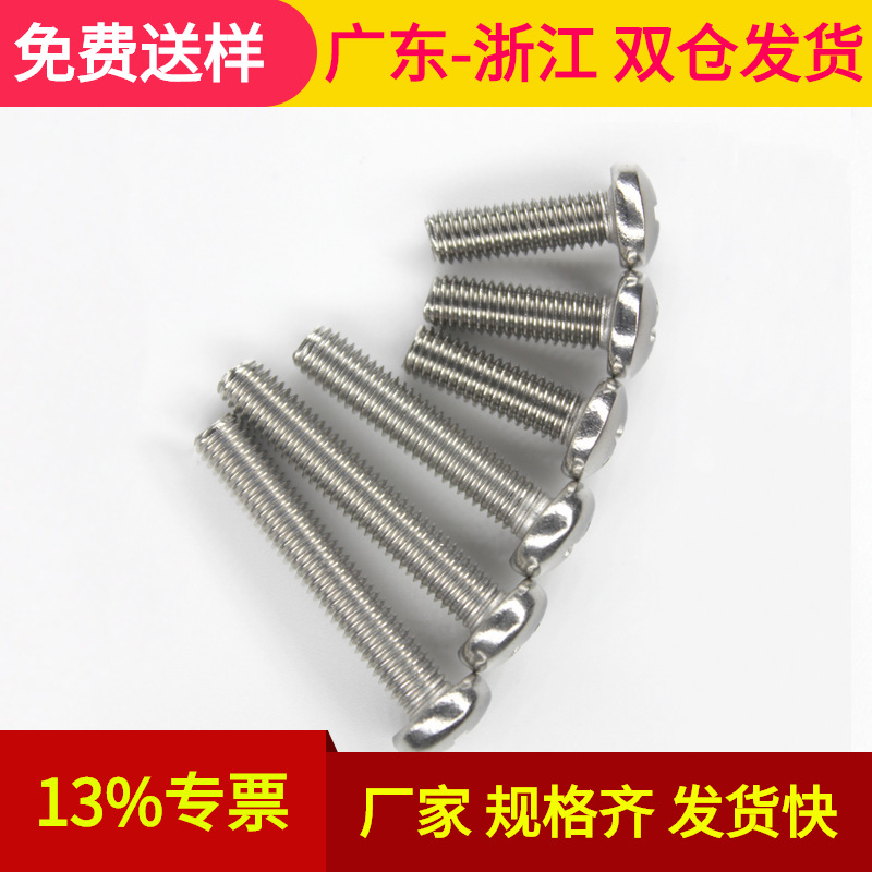 【M3 M4 M5】304不銹鋼螺絲十字槽圓頭螺釘 螺栓盤頭螺絲 GB818