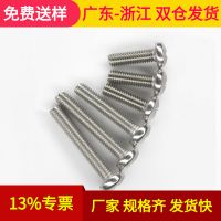 【M3 M4 M5】304不銹鋼螺絲十字槽圓頭螺釘 螺栓盤頭螺絲 GB818