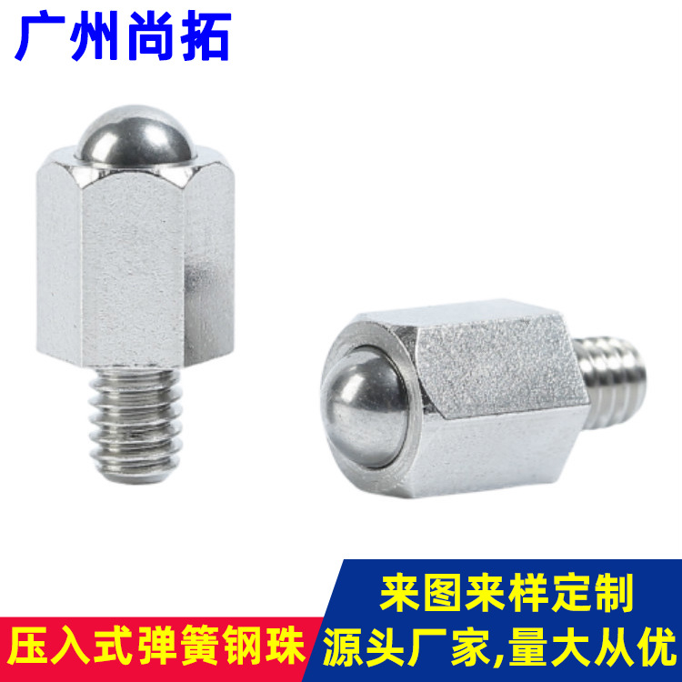 壓入式鋼珠定位螺絲 六角球頭柱塞螺絲 商業(yè)照明五金件非標(biāo)定位珠