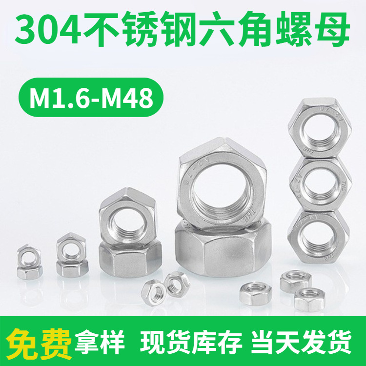 現(xiàn)貨供應(yīng)螺母304/316不銹鋼六角螺絲螺帽手?jǐn)Q鎖緊非標(biāo)六角 螺母