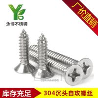廠家304不銹鋼沉頭十字自攻螺絲 平頭螺釘M3/M3.5/M4/M4.2/M4.8