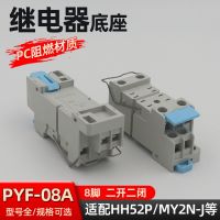 新款PYF-08A中間繼電器底座8腳HH54P二開(kāi)二閉電磁插座