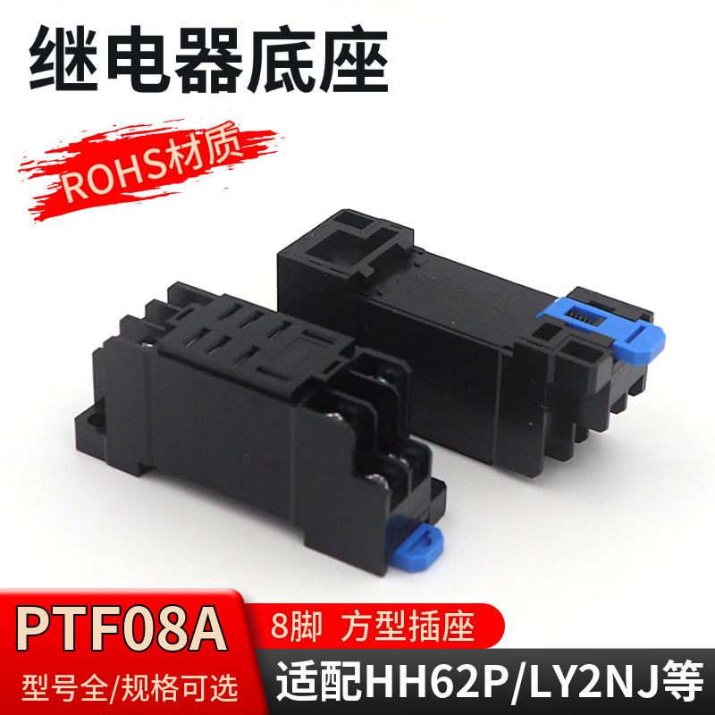 廠家直銷PTF-08A中間繼電器底座圓8腳二開(kāi)二閉電磁小型接頭插座
