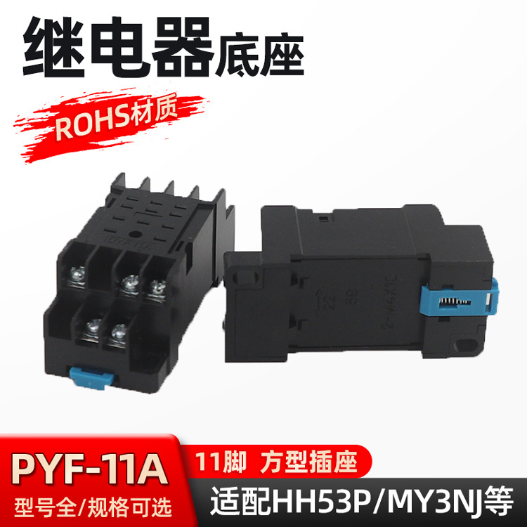 廠家直銷PYF-11A中間繼電器底座方11腳三開(kāi)三閉電磁小型接頭插座