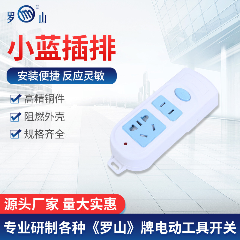 羅山開關廠家用宿舍辦公室兩孔插座帶電源開關兩孔插排