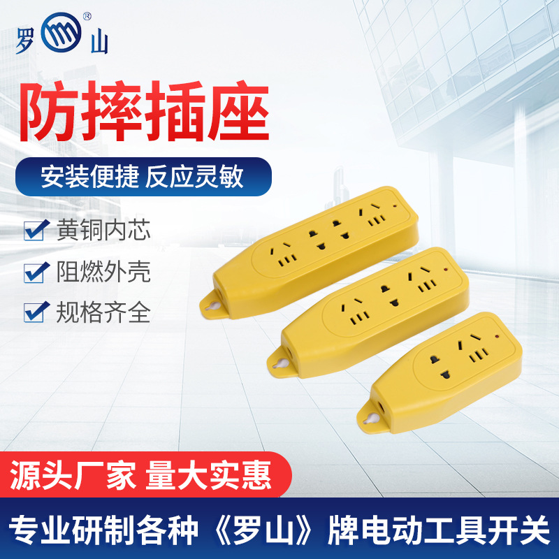 羅山插座無線不帶線插排防摔防壓摔不爛工程插板2/3/4插位插線板