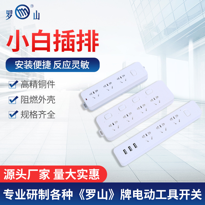 羅山電器 四孔位帶總控開關插排 帶線宿舍家用四孔接線板