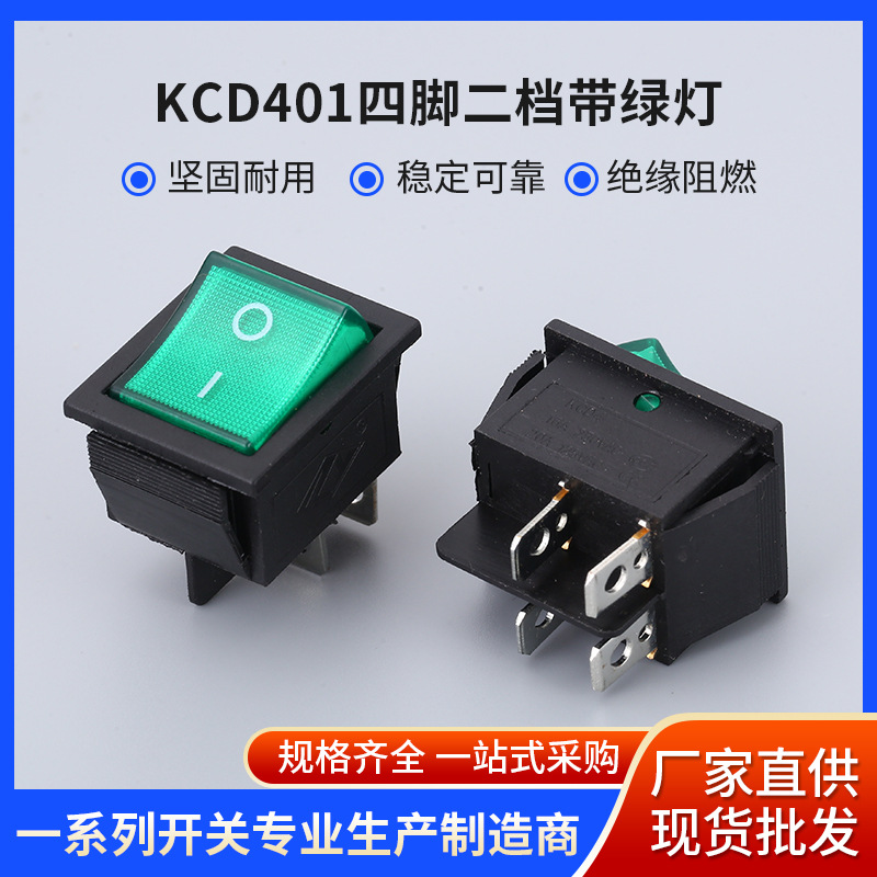 船形翹板開關(guān) KCD401四腳二檔船型電源開關(guān)帶綠燈 電源按鍵開關(guān)