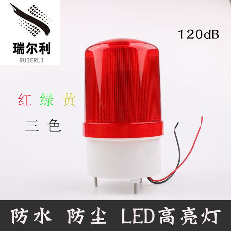 LTE-1101J聲光旋轉(zhuǎn)警示燈報警器LED閃爍蜂鳴器信號崗?fù)粝缊缶? title=