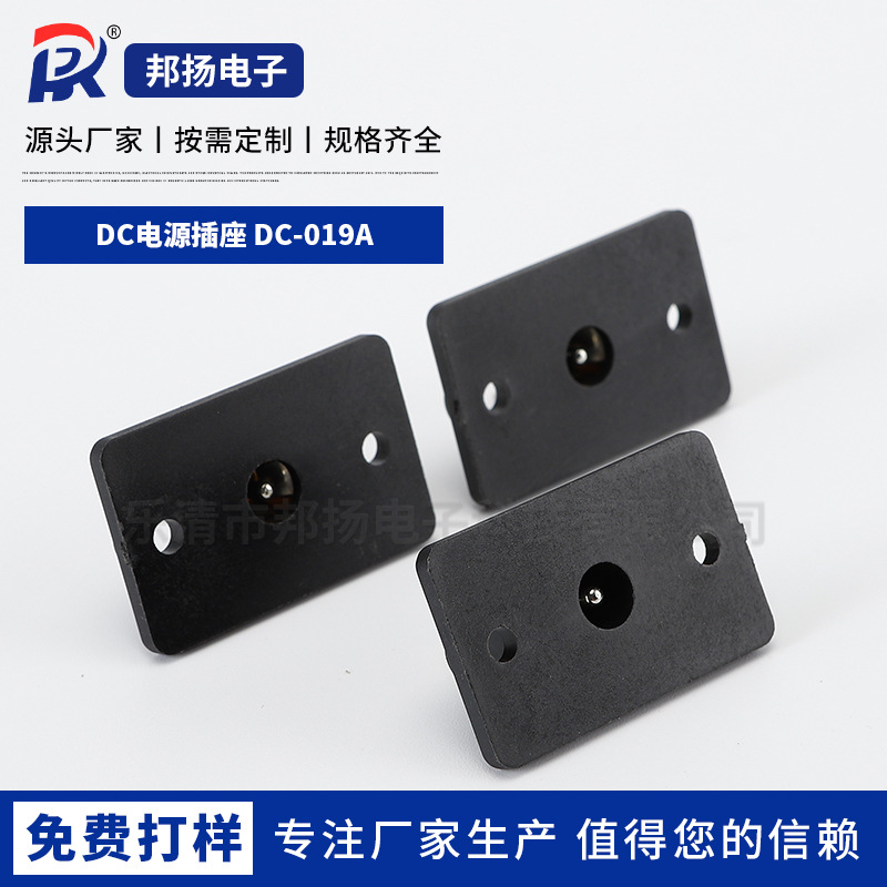 DC電源插座 DC-019A帶螺絲孔大面板 直流充電插座插頭